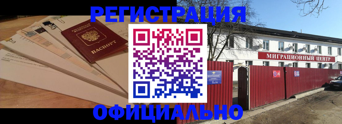 прописка иностранных граждан в Гремячинске
