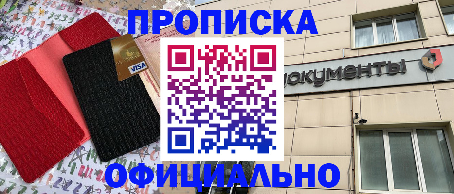 прописка гарантия в Гремячинске