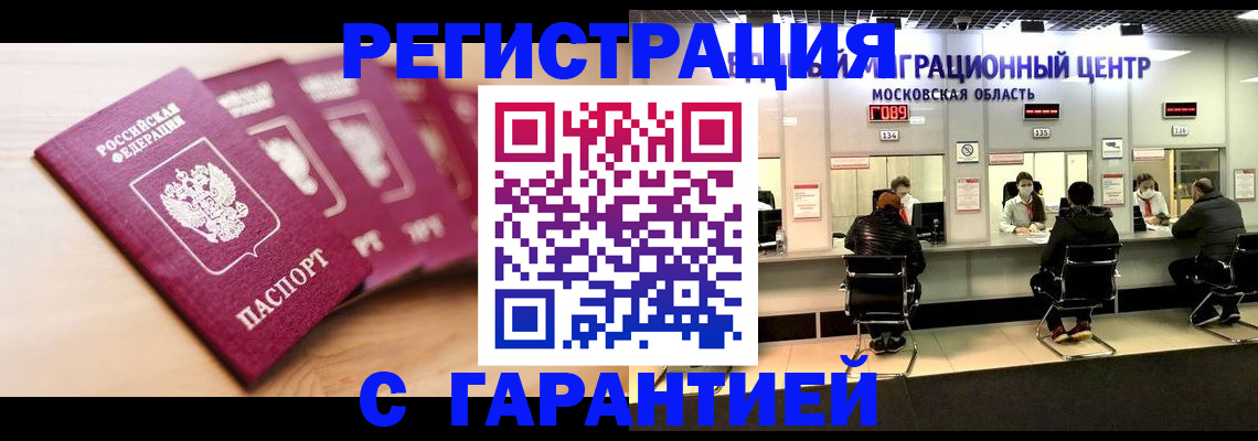 прописка иностранных граждан в Гремячинске